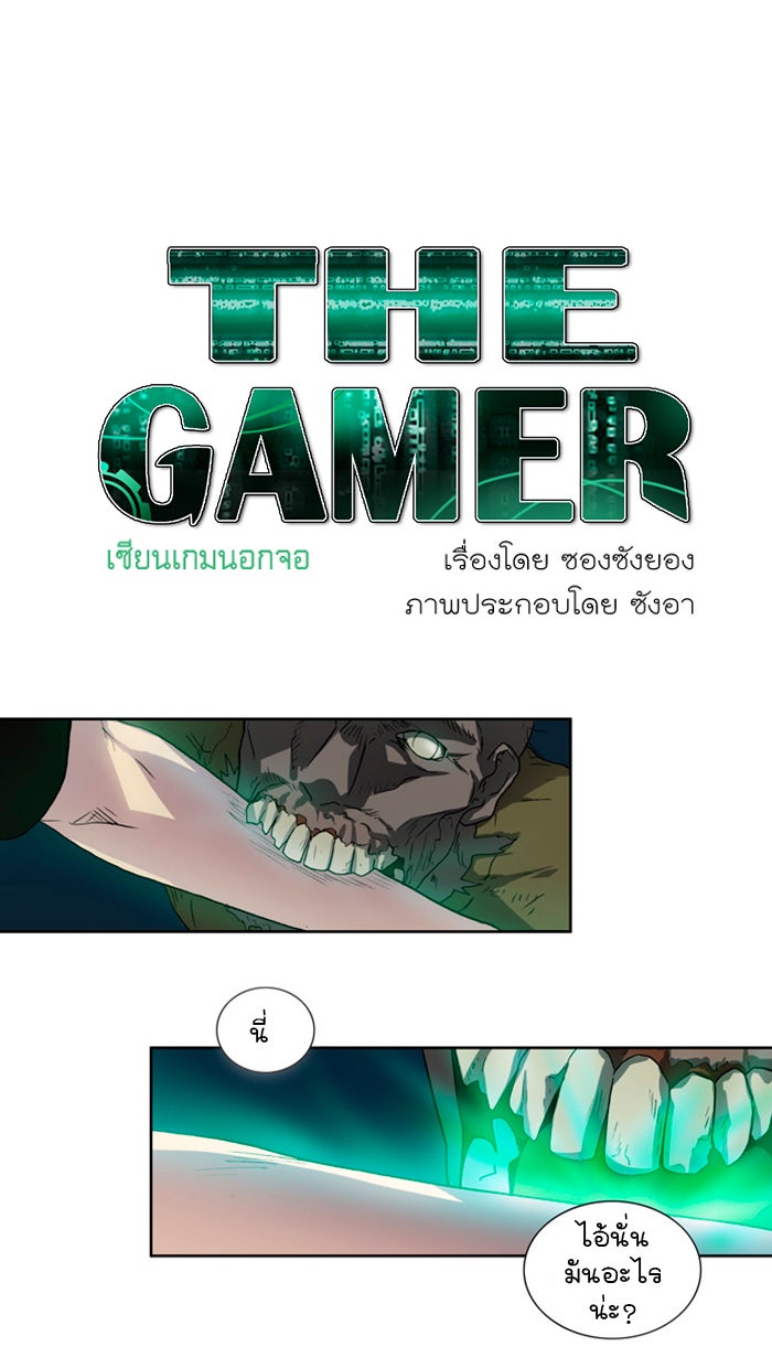 เซียนเกม นอกจอ - หน้า 1