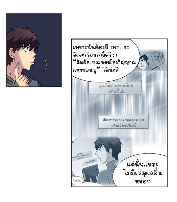 เซียนเกม นอกจอ - หน้า 22