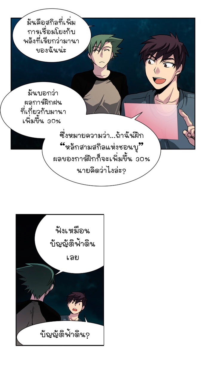 เซียนเกม นอกจอ - หน้า 32
