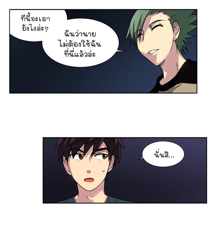 เซียนเกม นอกจอ - หน้า 40