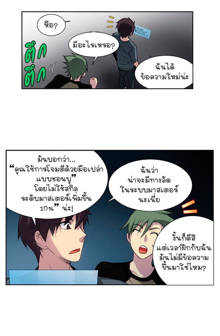 เซียนเกม นอกจอ - หน้า 52