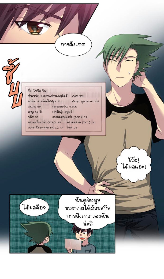 เซียนเกม นอกจอ - หน้า 7