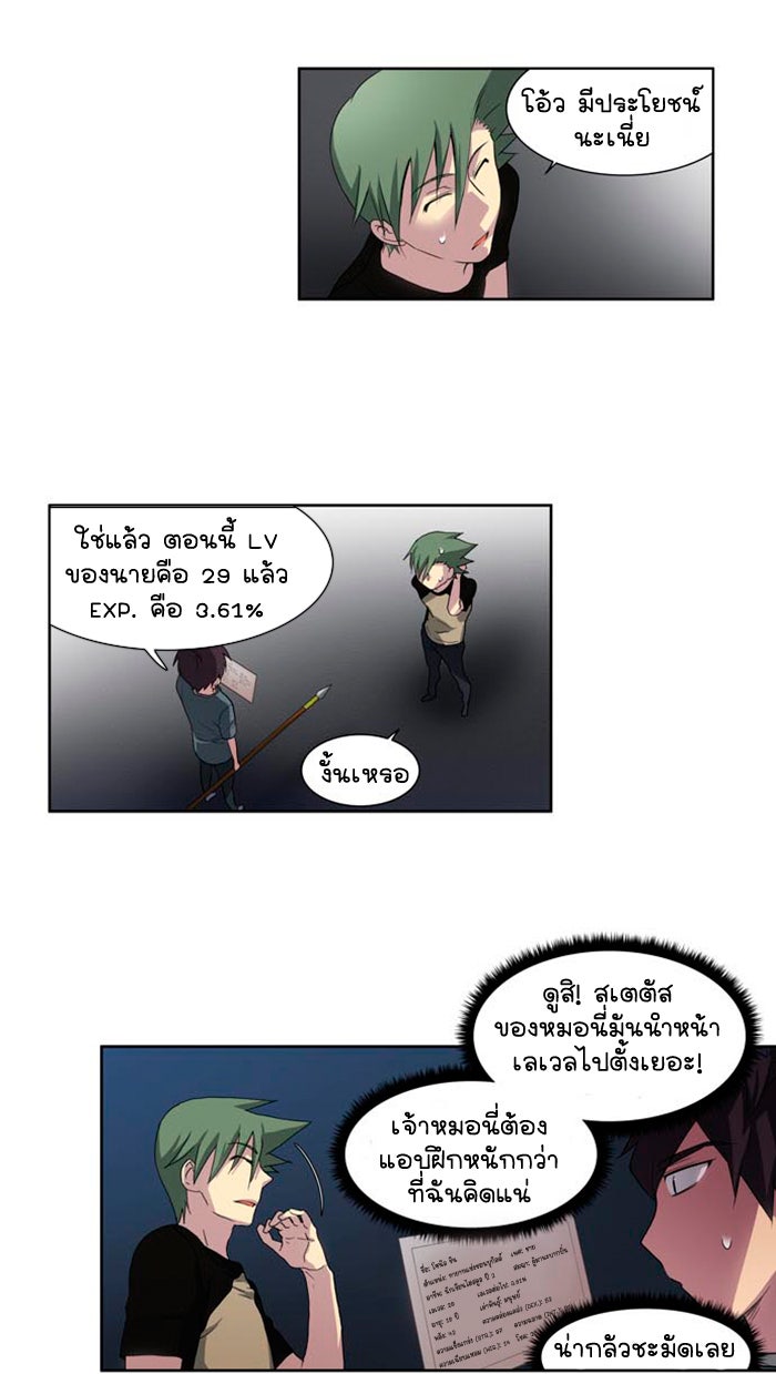 เซียนเกม นอกจอ - หน้า 8