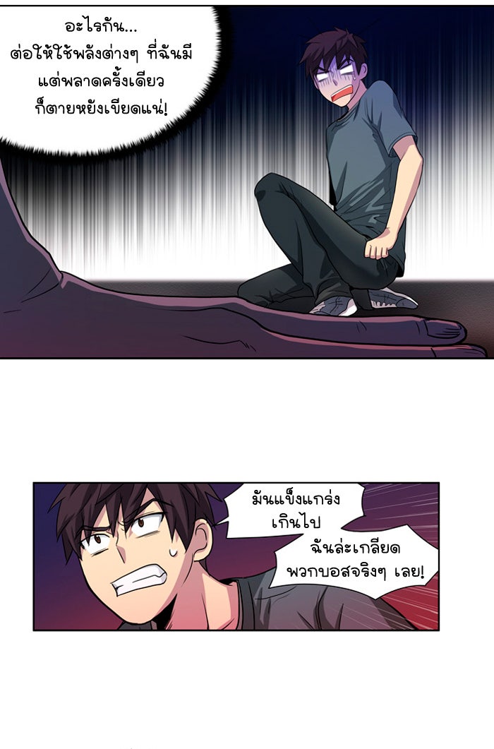 เซียนเกม นอกจอ - หน้า 10