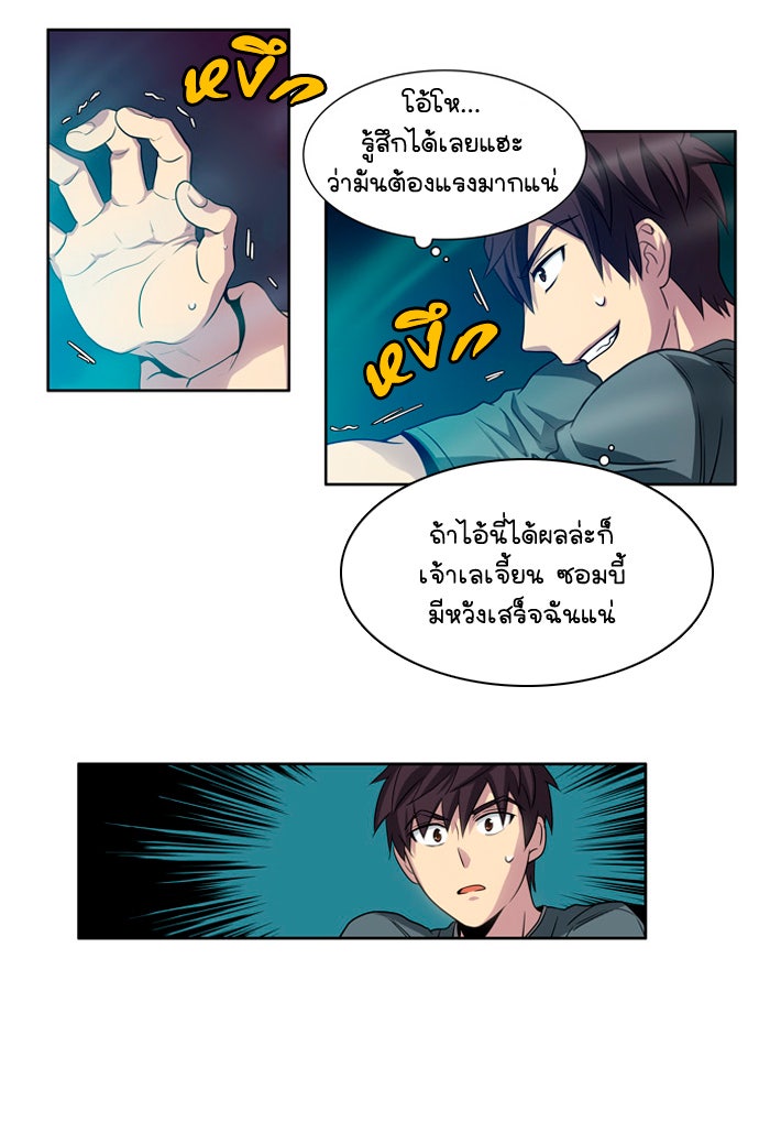 เซียนเกม นอกจอ - หน้า 44