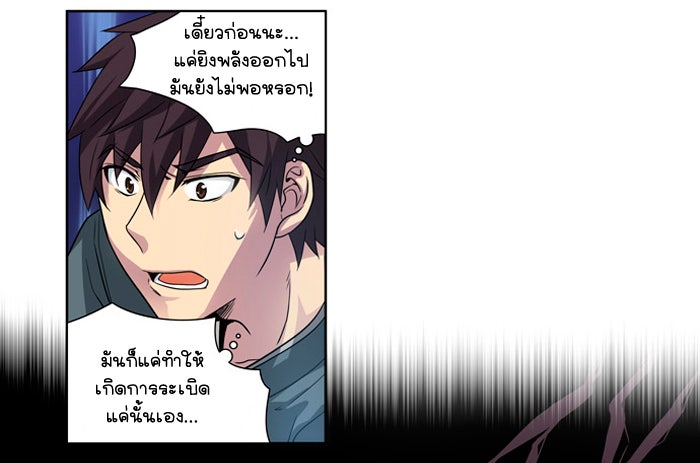 เซียนเกม นอกจอ - หน้า 45