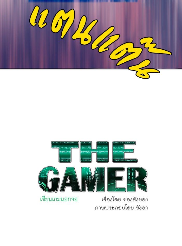 เซียนเกม นอกจอ - หน้า 57