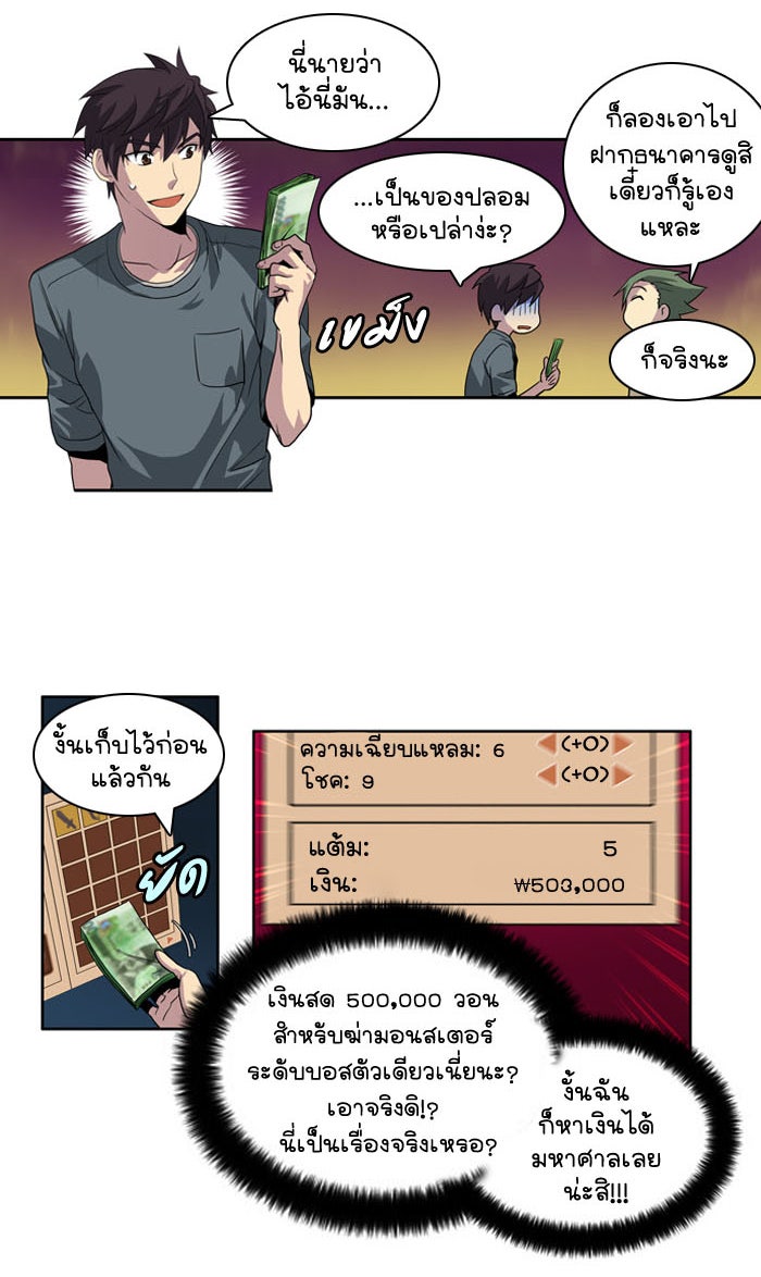 เซียนเกม นอกจอ - หน้า 13