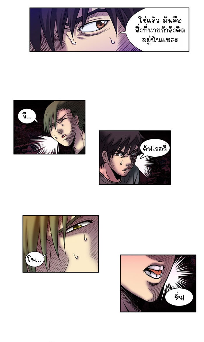 เซียนเกม นอกจอ - หน้า 16
