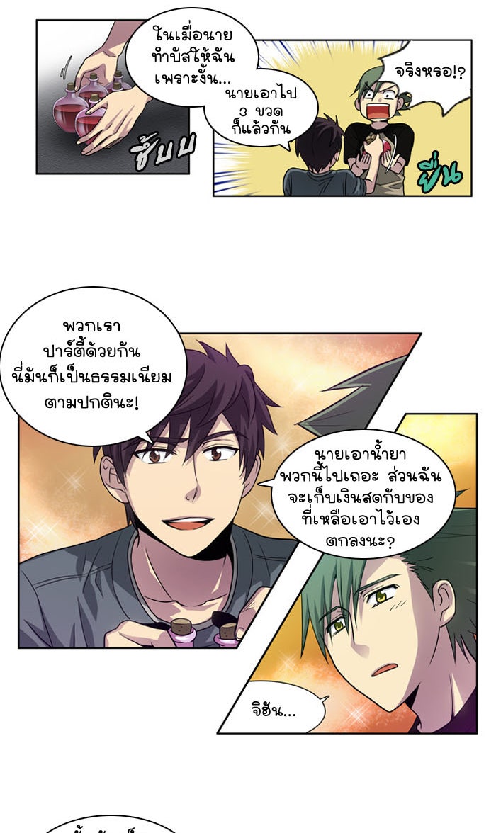 เซียนเกม นอกจอ - หน้า 19