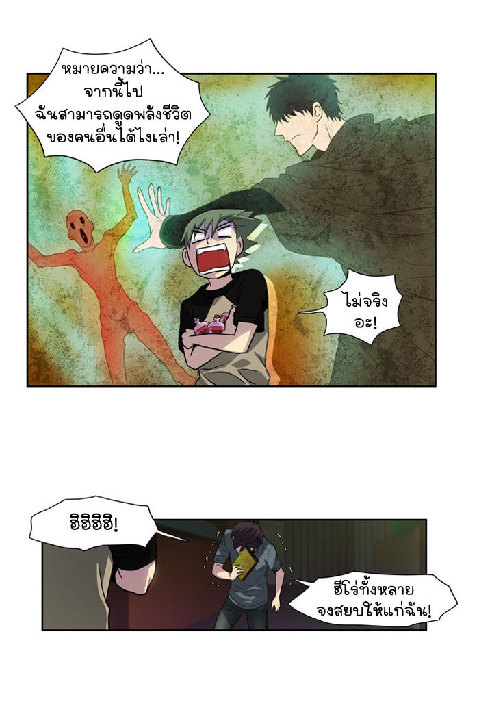 เซียนเกม นอกจอ - หน้า 23