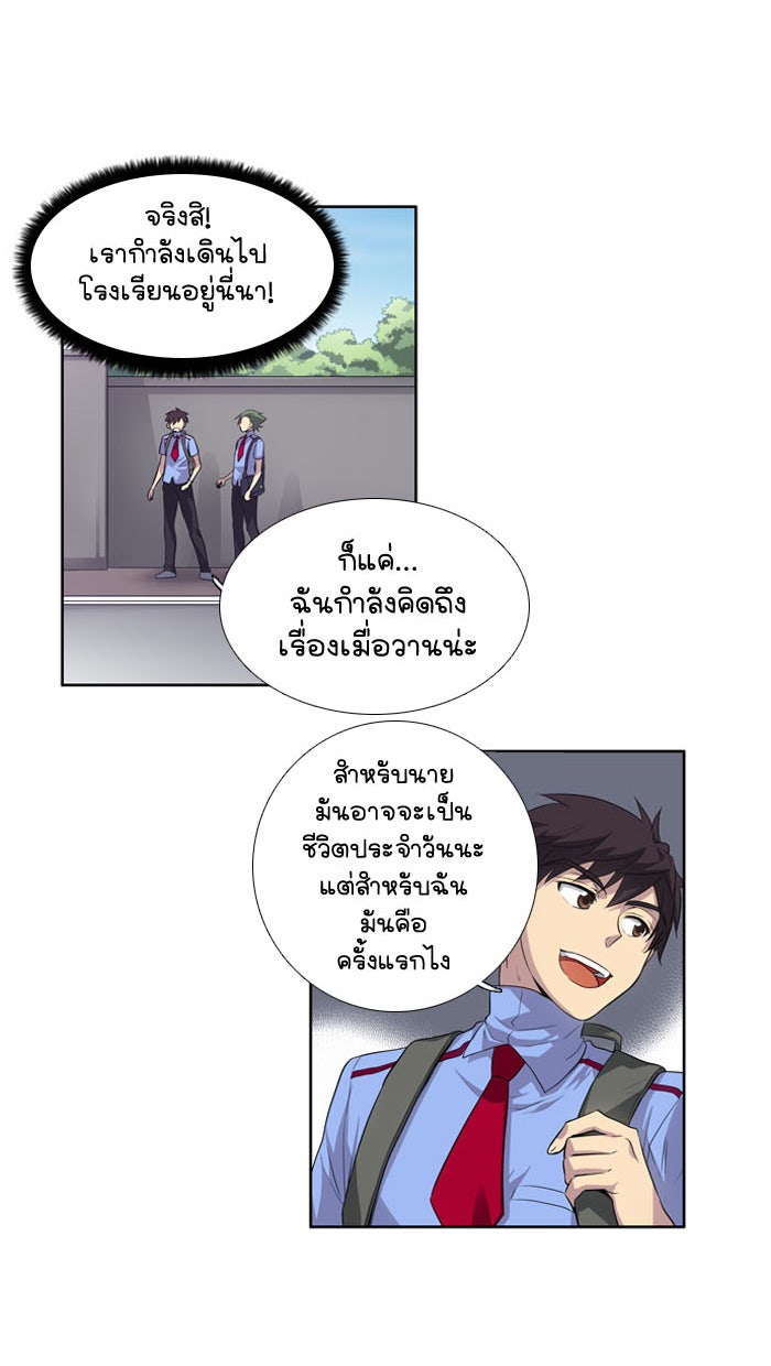 เซียนเกม นอกจอ - หน้า 30