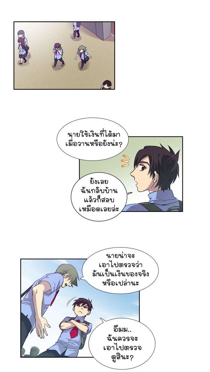 เซียนเกม นอกจอ - หน้า 33