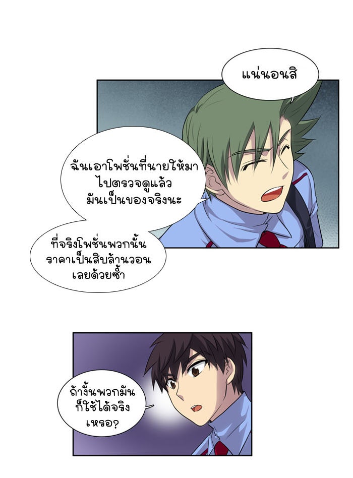 เซียนเกม นอกจอ - หน้า 34