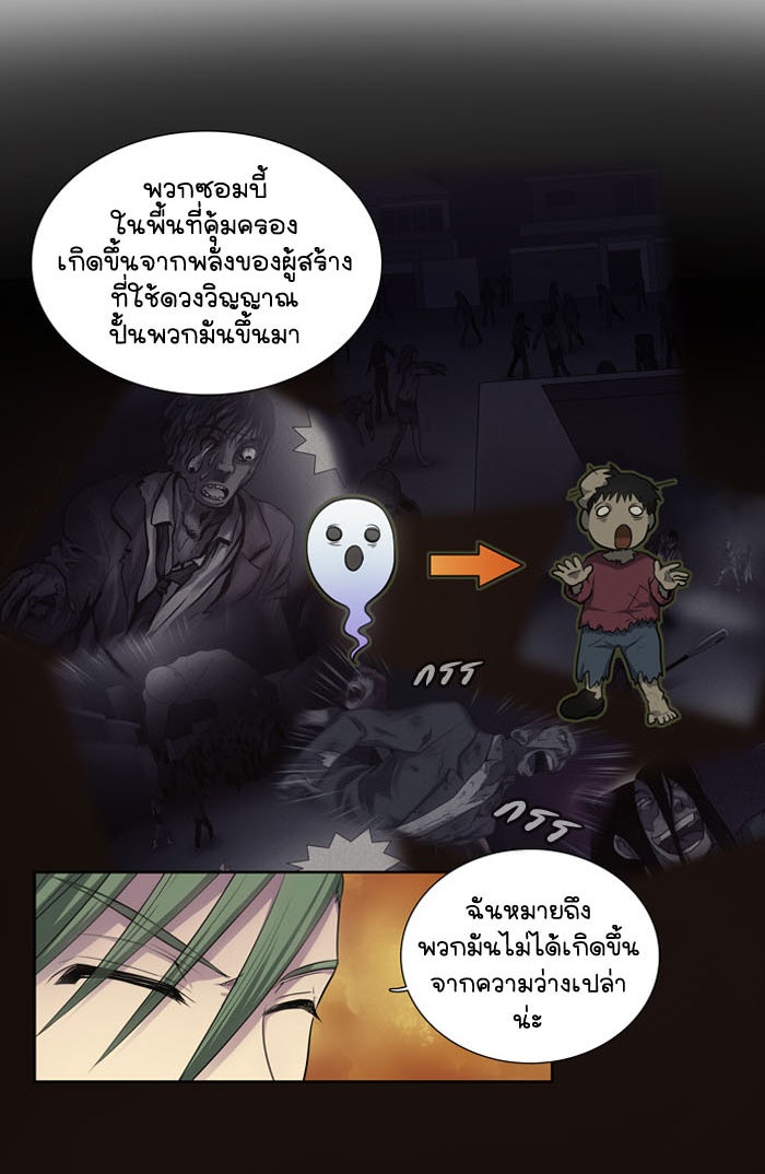 เซียนเกม นอกจอ - หน้า 36