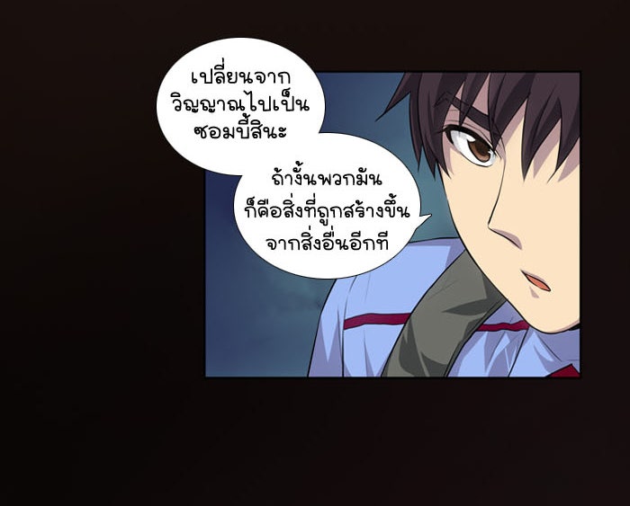 เซียนเกม นอกจอ - หน้า 37