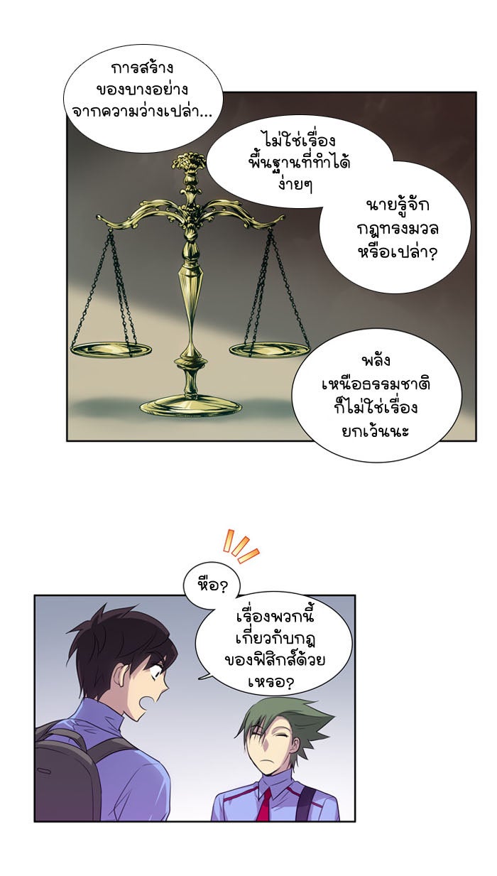 เซียนเกม นอกจอ - หน้า 40