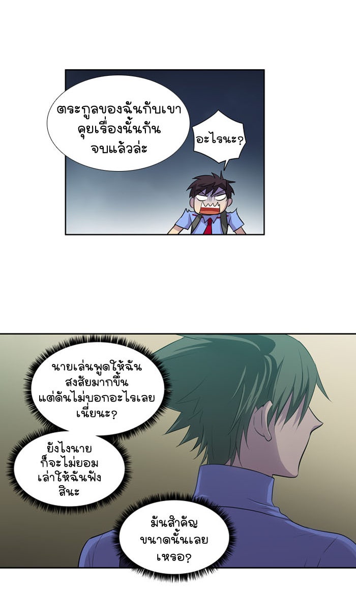 เซียนเกม นอกจอ - หน้า 43