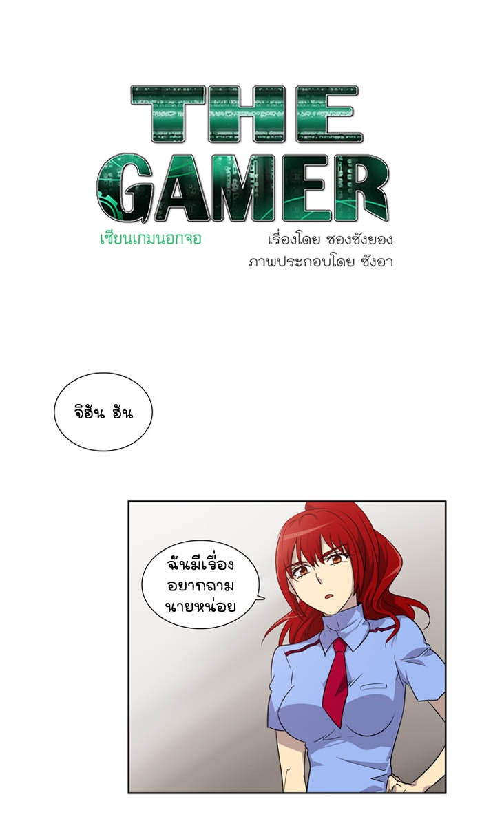 เซียนเกม นอกจอ - หน้า 1