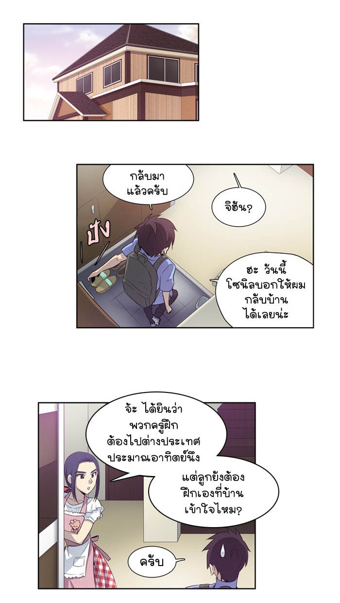 เซียนเกม นอกจอ - หน้า 23