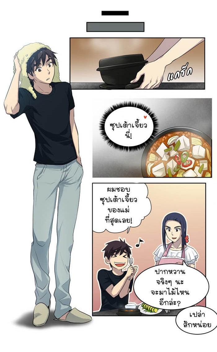 เซียนเกม นอกจอ - หน้า 25