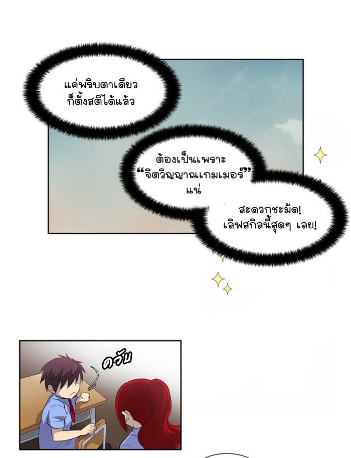 เซียนเกม นอกจอ - หน้า 3