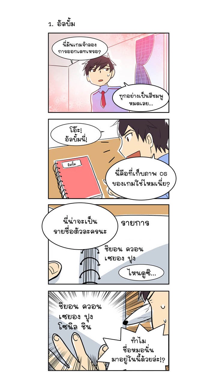 เซียนเกม นอกจอ - หน้า 37