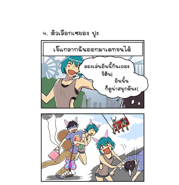 เซียนเกม นอกจอ - หน้า 41