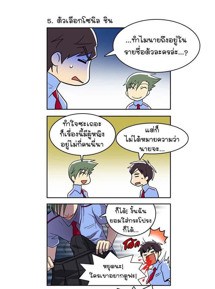 เซียนเกม นอกจอ - หน้า 43
