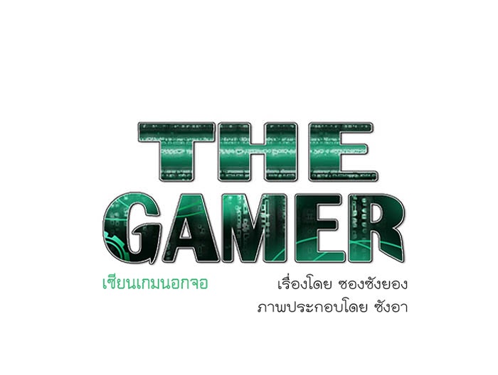 เซียนเกม นอกจอ - หน้า 55