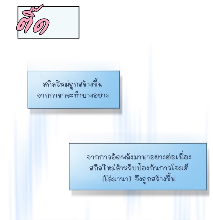 เซียนเกม นอกจอ - หน้า 32