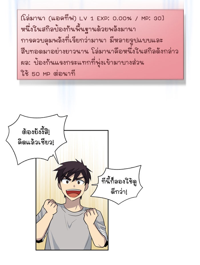 เซียนเกม นอกจอ - หน้า 33