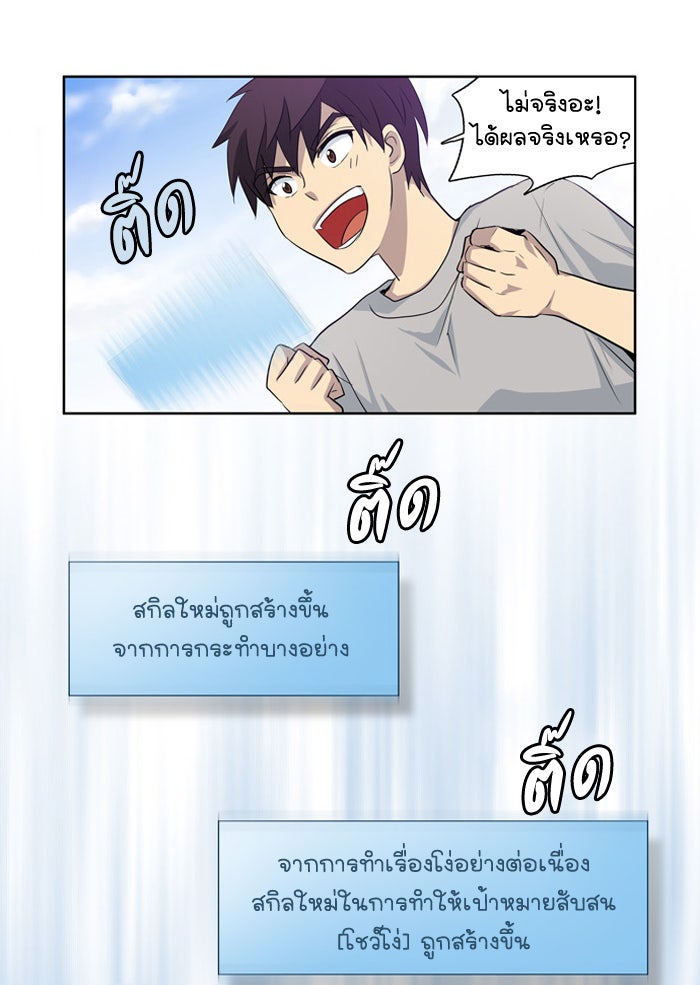 เซียนเกม นอกจอ - หน้า 40