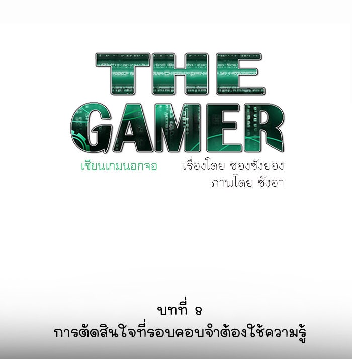 เซียนเกม นอกจอ - หน้า 1