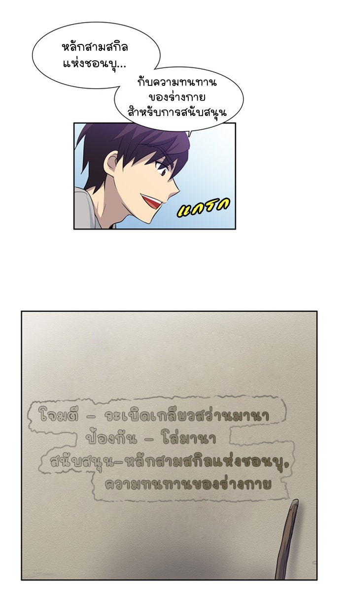 เซียนเกม นอกจอ - หน้า 18