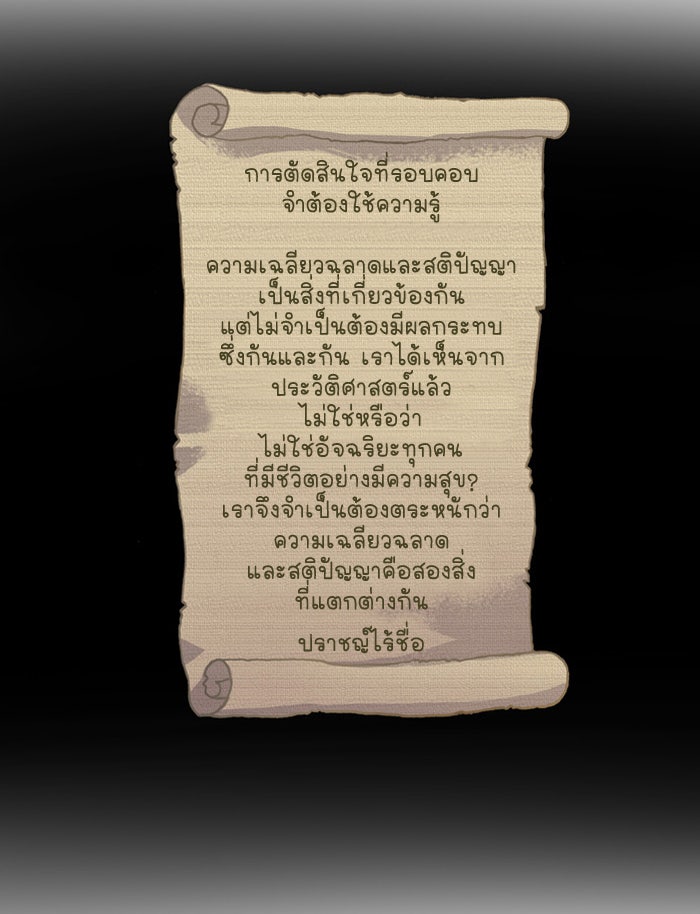 เซียนเกม นอกจอ - หน้า 2