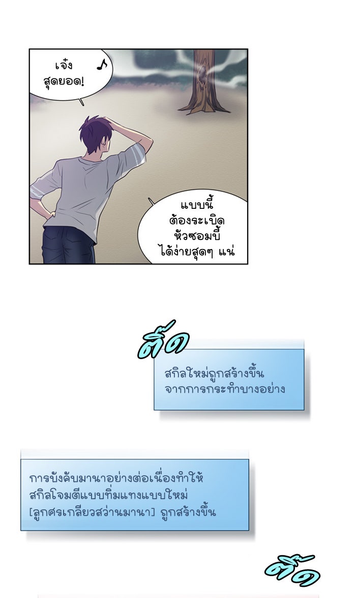 เซียนเกม นอกจอ - หน้า 30