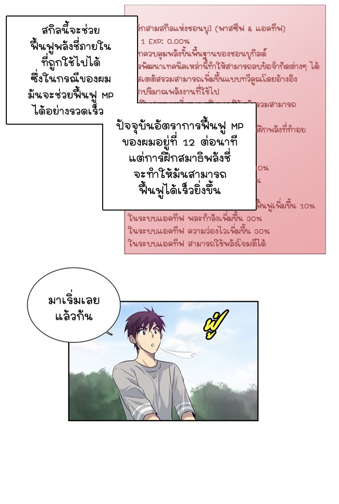 เซียนเกม นอกจอ - หน้า 34