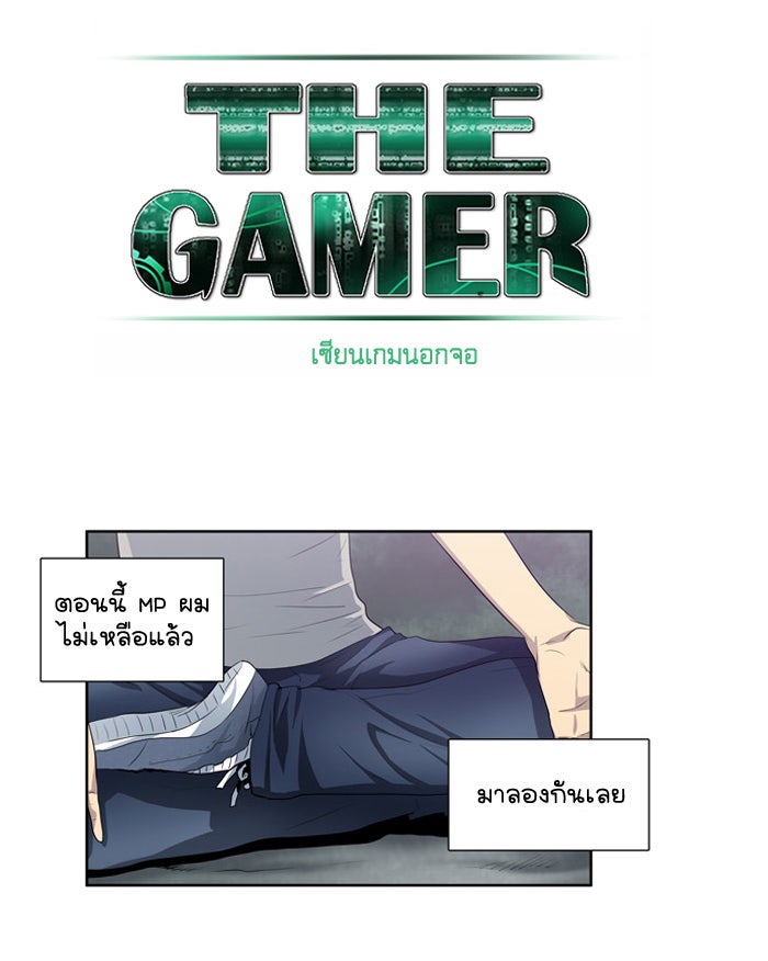 เซียนเกม นอกจอ - หน้า 36