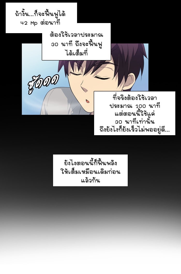 เซียนเกม นอกจอ - หน้า 40