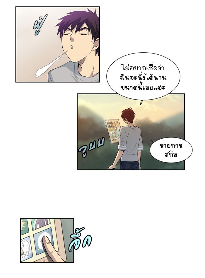 เซียนเกม นอกจอ - หน้า 43