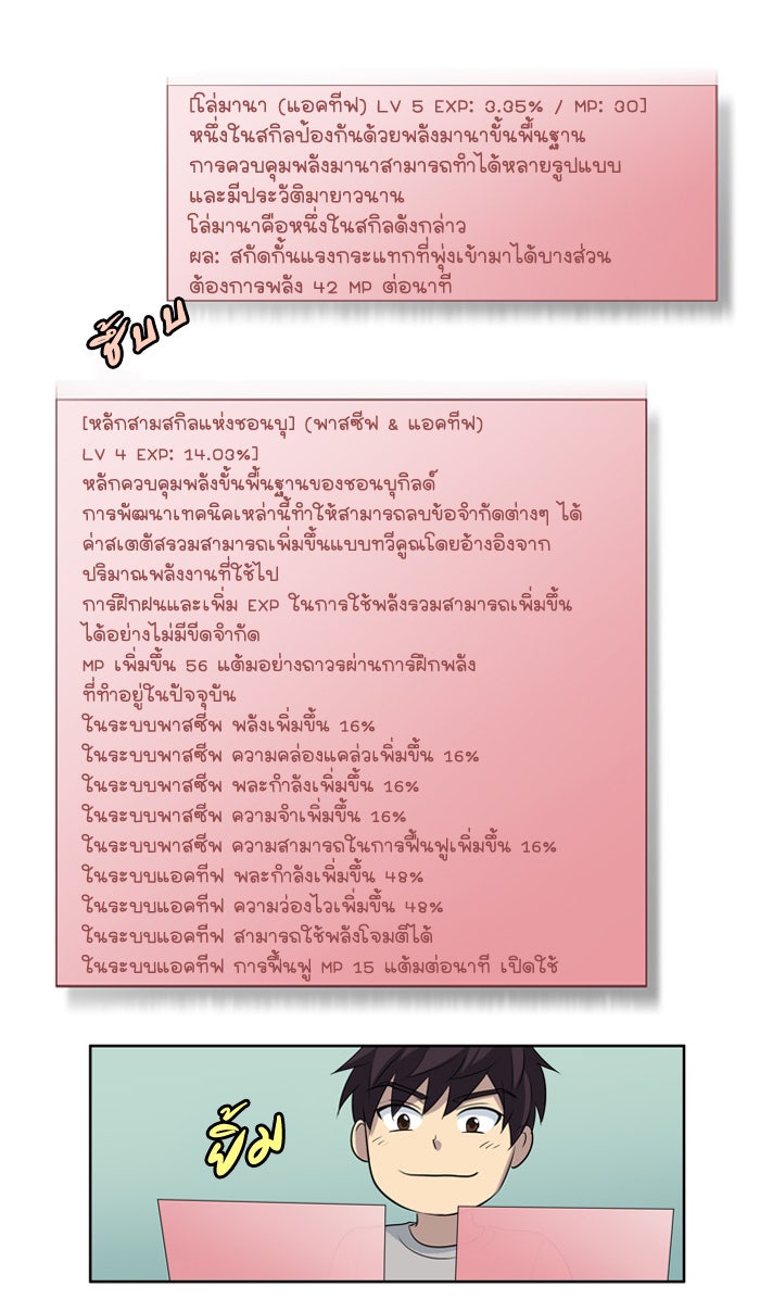 เซียนเกม นอกจอ - หน้า 44