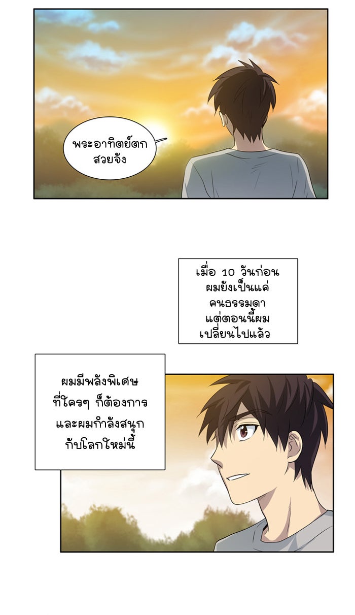 เซียนเกม นอกจอ - หน้า 47