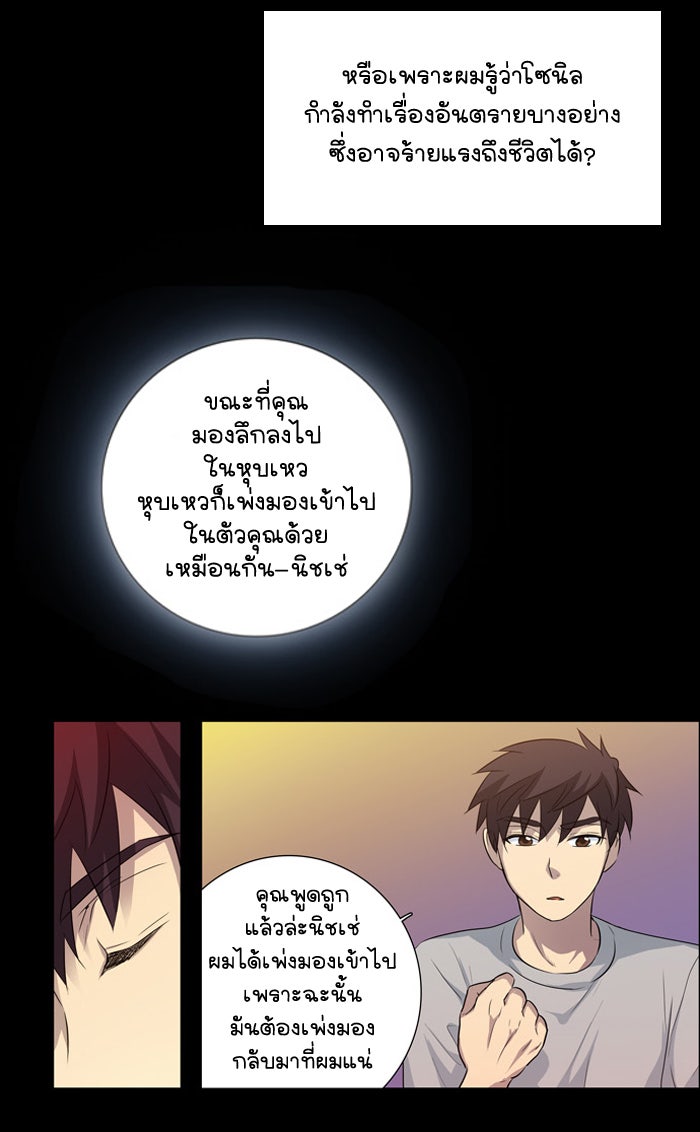 เซียนเกม นอกจอ - หน้า 49