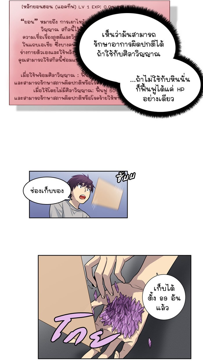 เซียนเกม นอกจอ - หน้า 25