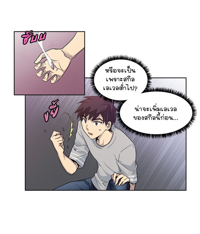 เซียนเกม นอกจอ - หน้า 28