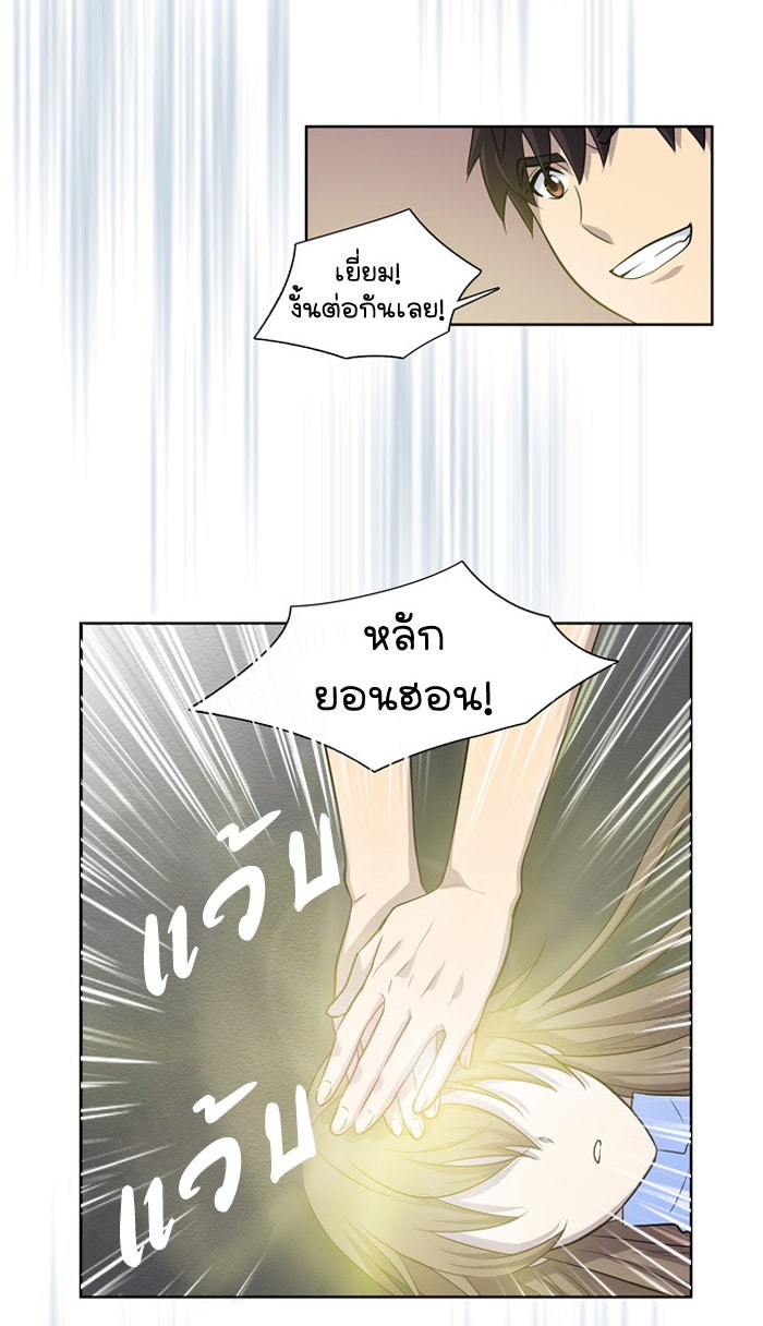 เซียนเกม นอกจอ - หน้า 31