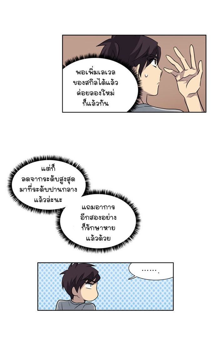 เซียนเกม นอกจอ - หน้า 34