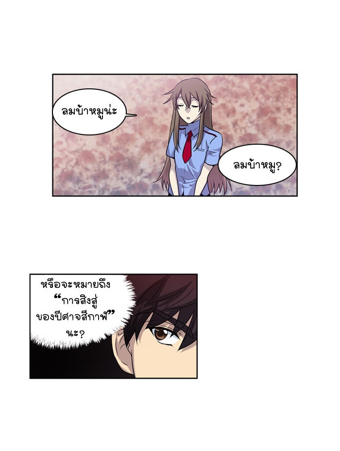 เซียนเกม นอกจอ - หน้า 43