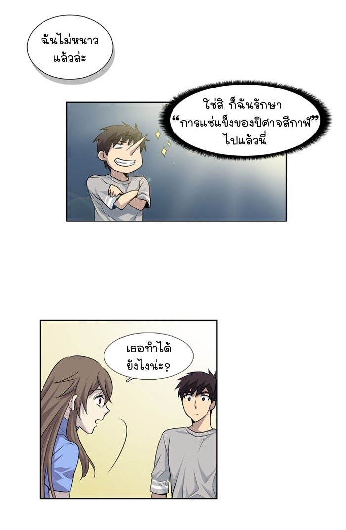 เซียนเกม นอกจอ - หน้า 46